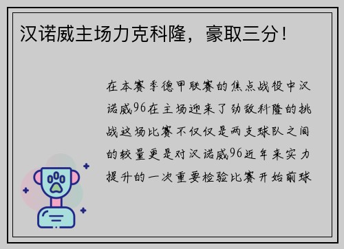 汉诺威主场力克科隆，豪取三分！