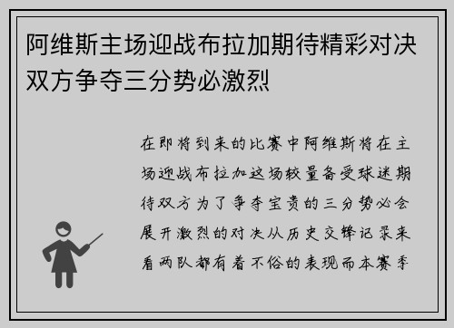 阿维斯主场迎战布拉加期待精彩对决双方争夺三分势必激烈